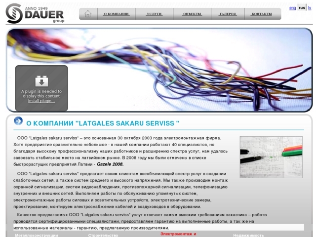 Latgales sakaru serviss, SIA